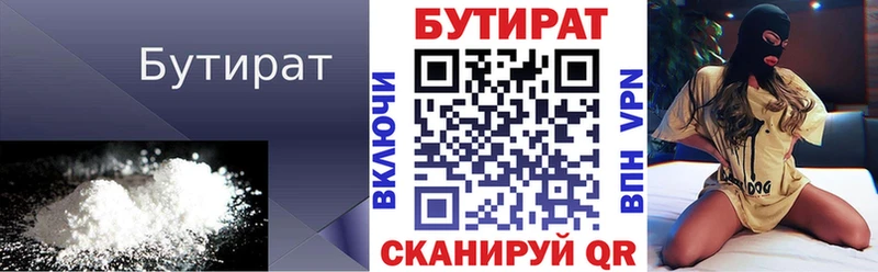 БУТИРАТ бутандиол  Омутнинск 